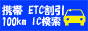 ETC�����E�P�O�O���� IC����