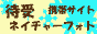�g�уT�C�g�@�Ҏ󂯃l�C�`���[�t�H�g