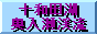 �\�a�c�΁A�������k���̎l�G�̎ʐ^