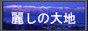 �킵�̑�n